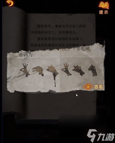 《纸嫁衣5》无间梦境第三章怎么过 无间梦境第三章通关攻略