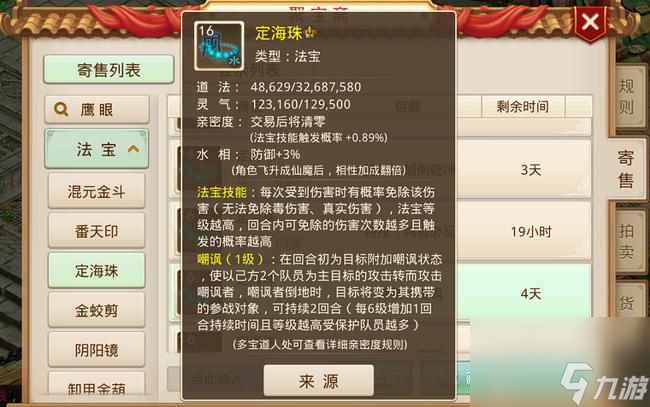 问道体木怎么玩？
