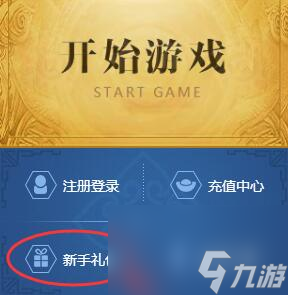 武动乾坤之开局新手礼包在哪领 领取新手礼包方法介绍