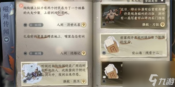 逆水寒手游济世之名任务怎么做