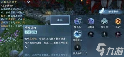 《逆水寒手游》暗哨引凶获得方法分享