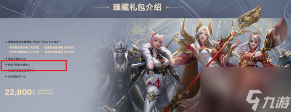 命运方舟228礼包和328礼包哪个更划算_命运方舟228礼包和328礼包怎么选