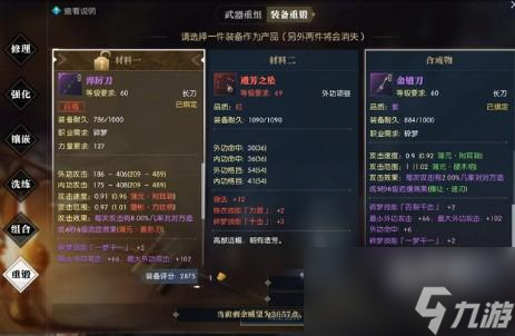 逆水寒手游百炼装备兑换攻略