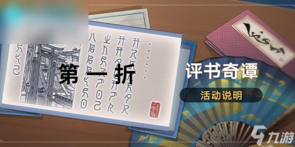 崩坏星穹铁道评书奇谭第一折怎么过