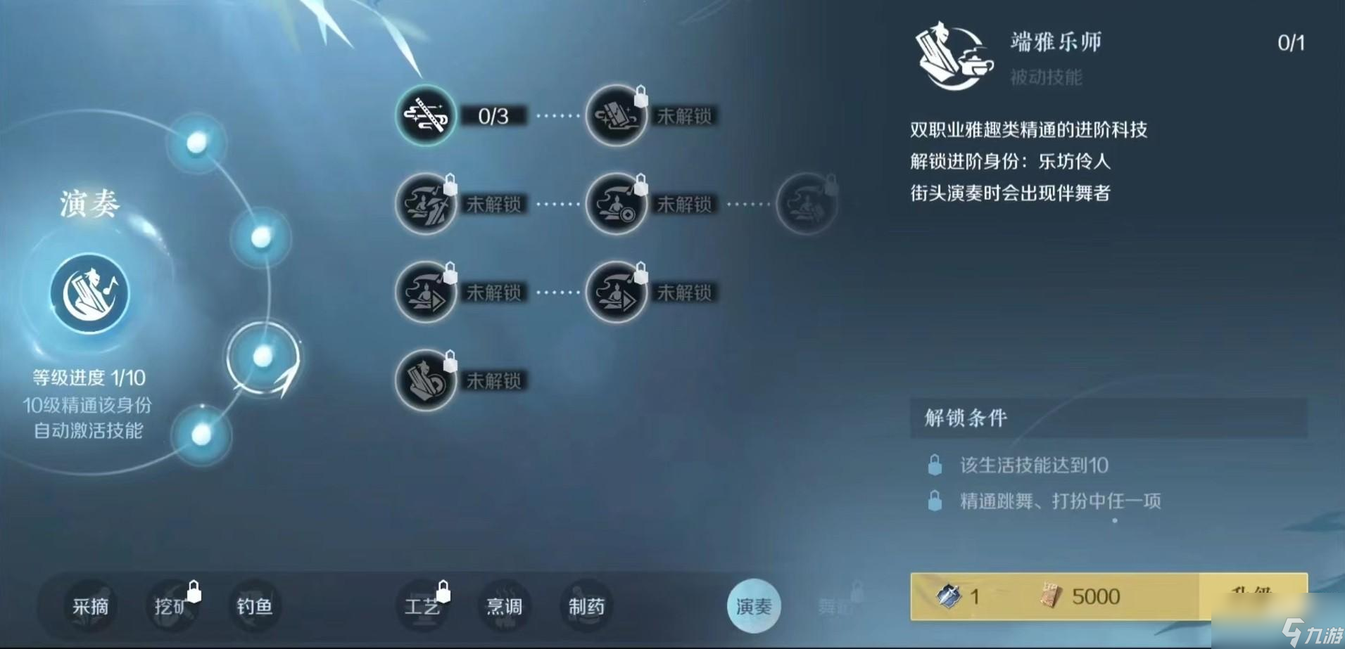 逆水寒手游演奏樂(lè)師身份怎么選