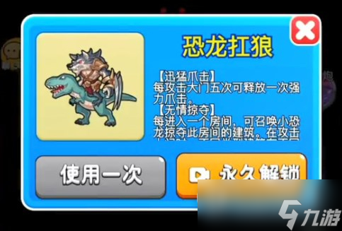 《别惹农夫》解锁恐龙扛狼的方法