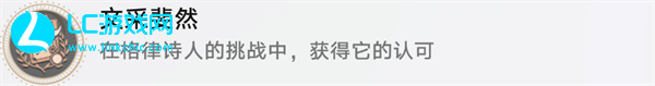 崩坏星穹铁道略输文采成就怎么解锁