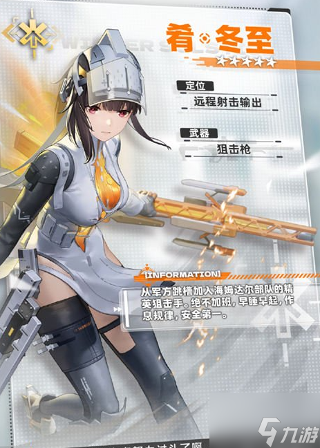尘白禁区冬至专武是什么 冬至武器推荐
