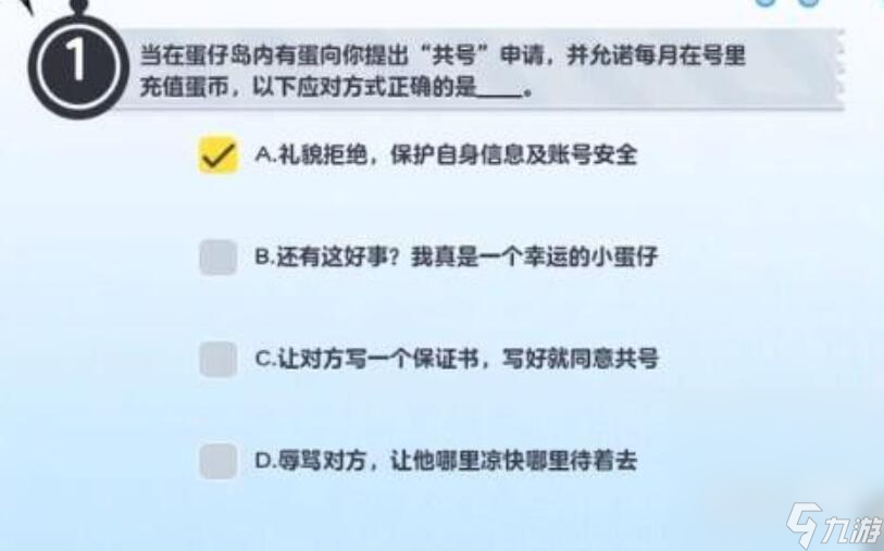 《蛋仔派对》防诈骗答题答案介绍