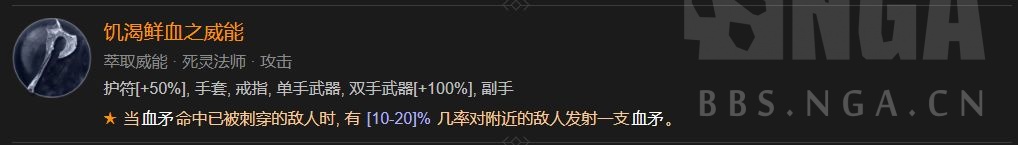 暗黑破壞神4第一賽季死靈法師威能改動