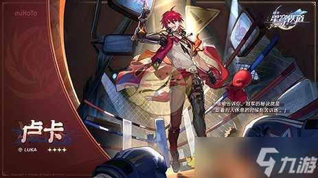 崩坏星穹铁道卢卡技能介绍