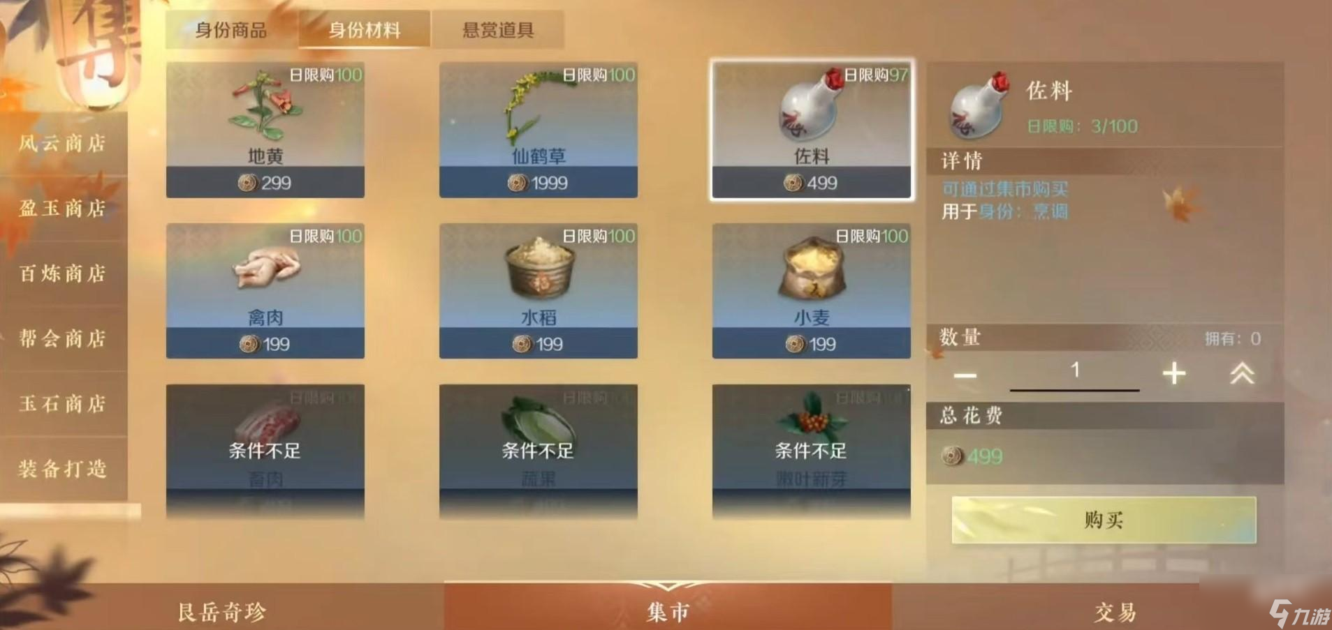 逆水寒手游烹调身份好玩吗