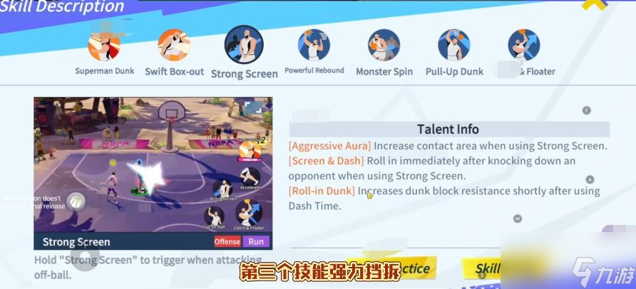 全明星街球派对挡拆战术怎么玩