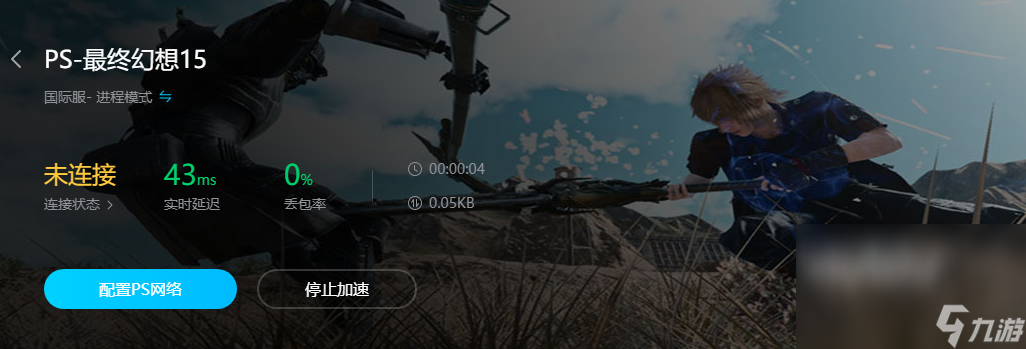 ff15卡顿问题解决办法分享 ff15加速器下载地址介绍