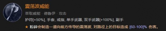 《暗黑破坏神4》德鲁伊核心威能获取方式