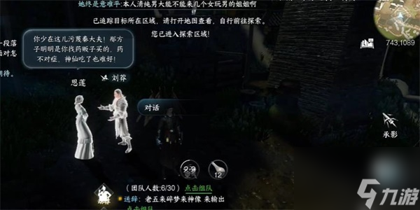 逆水寒手游济世之名任务攻略