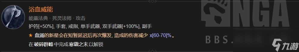 暗黑破坏神4第一赛季死灵法师威能改动