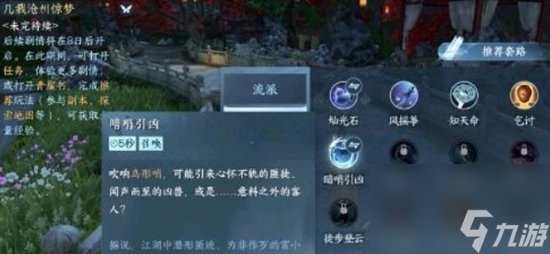 逆水寒暗哨引凶怎么获得 逆水寒暗哨引凶获取途径