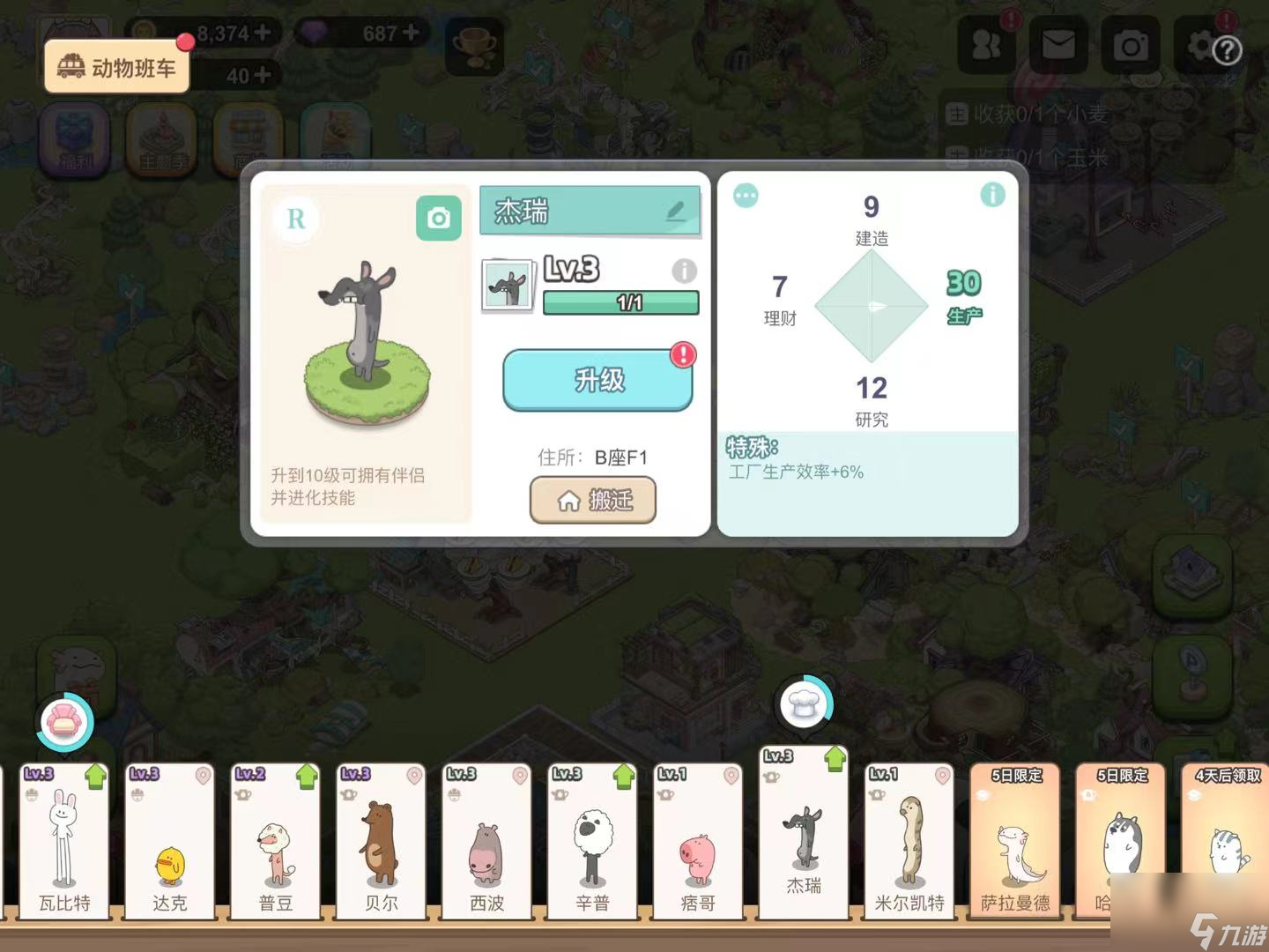 梦幻的城生产效率提升攻略 梦幻的城怎么提高生产效率