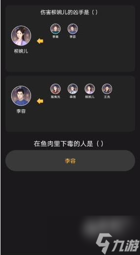 百变大侦探有凤来仪凶手是谁