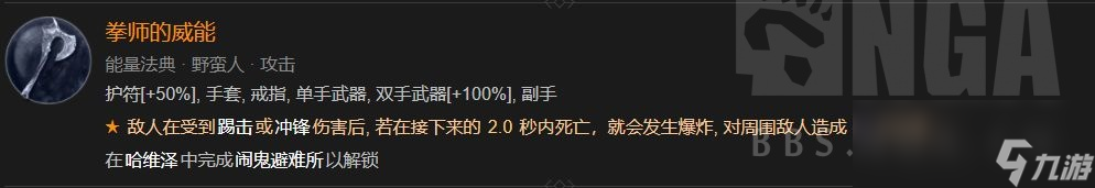 暗黑破壞神4第一賽季野蠻人威能改動