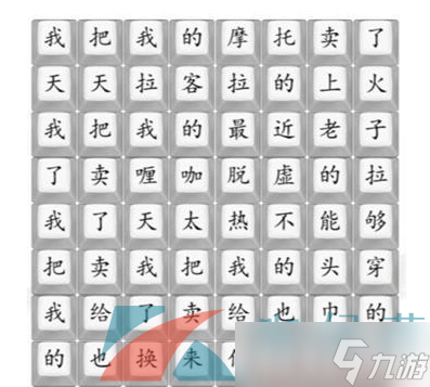 《汉字找茬王》印度卖摩托通关攻略