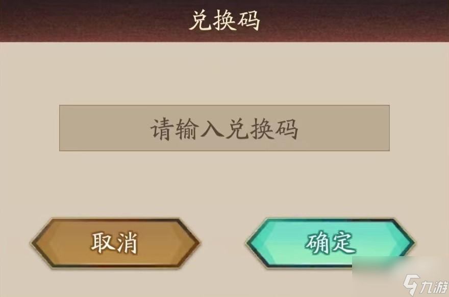 神仙道3礼包码一览