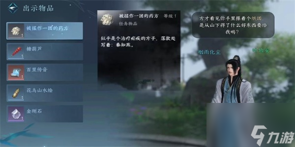 逆水寒手游济世之名任务攻略