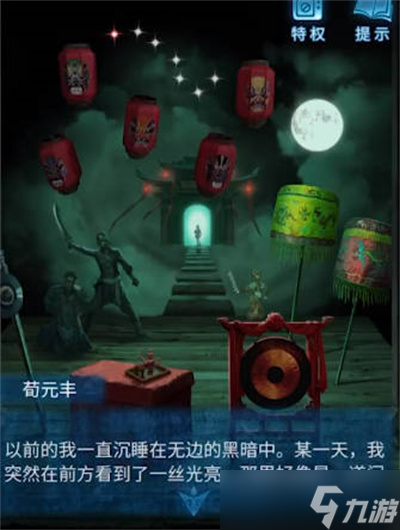 纸嫁衣5无间梦境第五章通关攻略