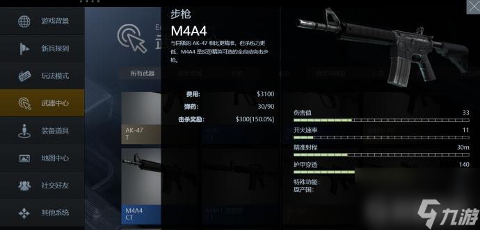 csgo的m4a1和m4a4數(shù)據(jù)對比是什么樣的？