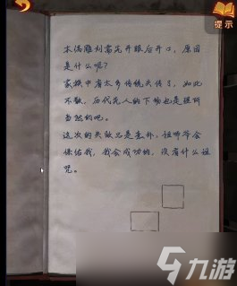 《纸嫁衣5》无间梦境第三章怎么过 无间梦境第三章通关攻略