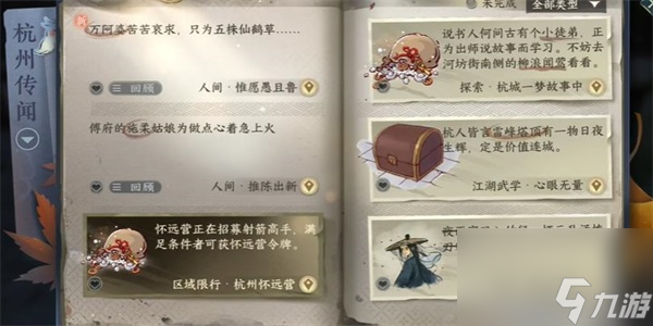 <a id='link_pop' class='keyword-tag' href='https://www.9game.cn/nishuihan1/'>逆水寒手游</a>惟愿思且鲁任务怎么做