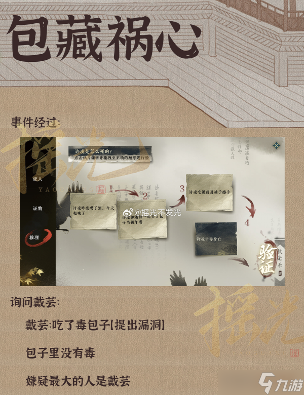 逆水寒手游断案任务攻略大全