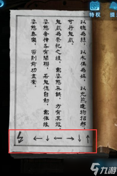 《紙嫁衣5》無(wú)間夢(mèng)境第二章怎么過(guò) 無(wú)間夢(mèng)境第二章通關(guān)攻略