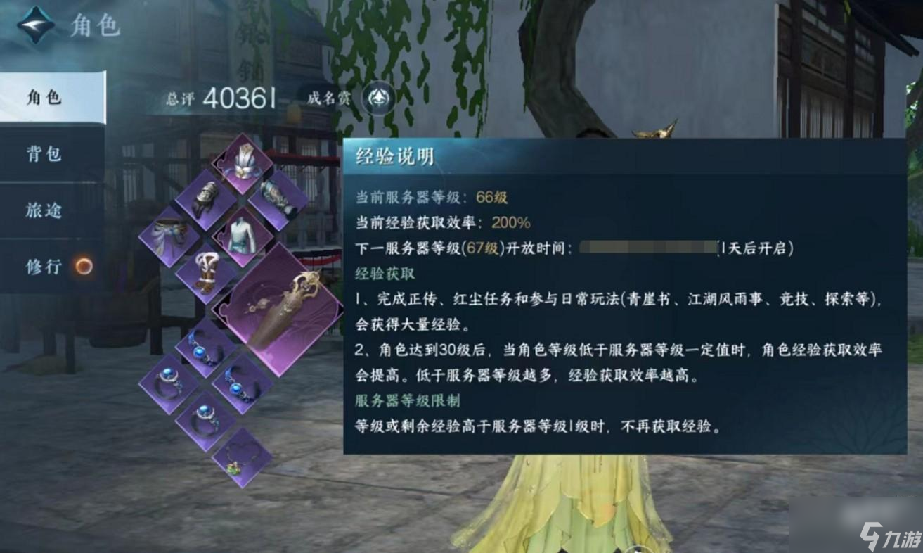 逆水寒手游总评提升方法介绍