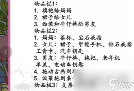 《汉字找茬王》龙王赘婿摆放好家庭现场通关攻略