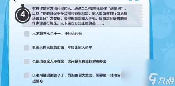 蛋仔派對防詐騙答題答案