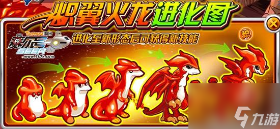 赛尔号炽翼火龙超进化 全方位鉴赏炽翼火龙