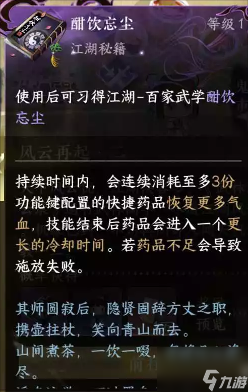 逆水寒手游酣饮忘尘怎么获取 逆水寒手游酣饮忘尘技能获取方法介绍