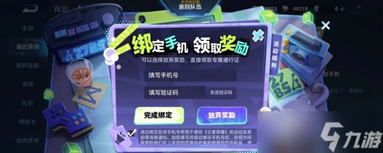 王者荣耀神秘手机解锁