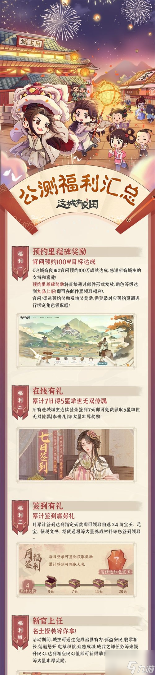 这城有良田公测福利及活动介绍 公测福利及活动信息汇总