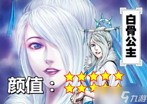 西行紀燃魂白骨公主怎么樣