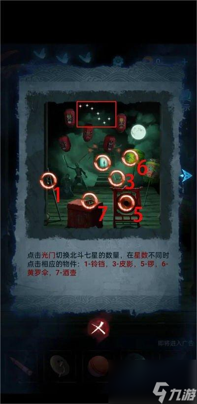 紙嫁衣5北斗七星怎么解開,紙嫁衣5北斗七星解謎攻略
