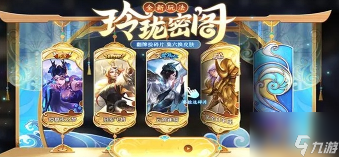 王者荣耀玲珑密阁活动怎么玩 玲珑密阁活动玩法介绍