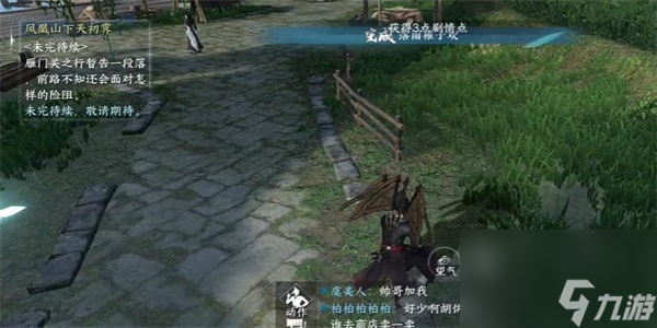 逆水寒手游落雨稚子欢任务怎么做