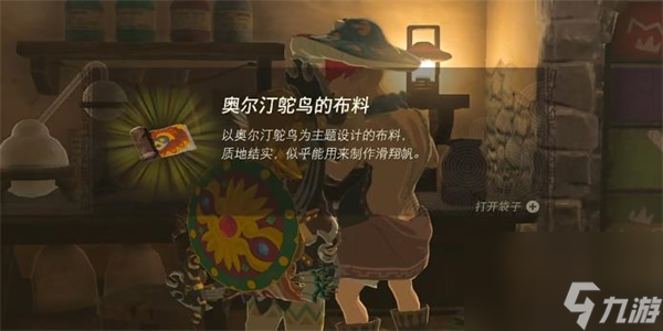 塞尔达传说王国之泪奥尔汀鸵鸟的布料获取方法-奥尔汀鸵鸟的布料获取方法