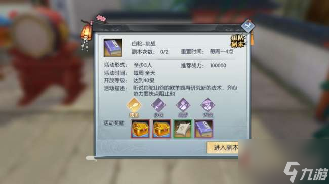 武林外传白驼山剧本攻略及副本打法（BOSS介绍及通关攻略）