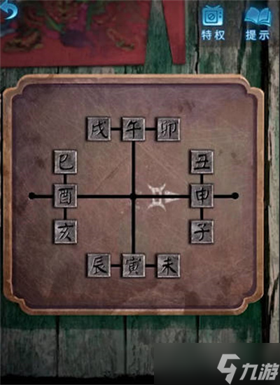 纸嫁衣5无间梦境第五章通关攻略