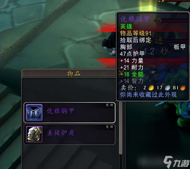 魔兽世界板甲幻化大全及排行榜（冷门套装介绍及入手攻略）