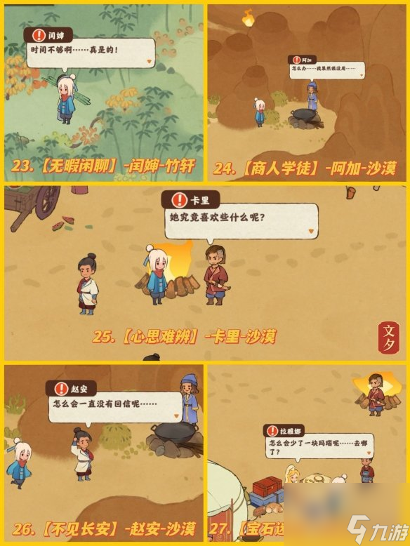 《桃源深处有人家》歧路之畔探险攻略 歧路之畔所需物资一览